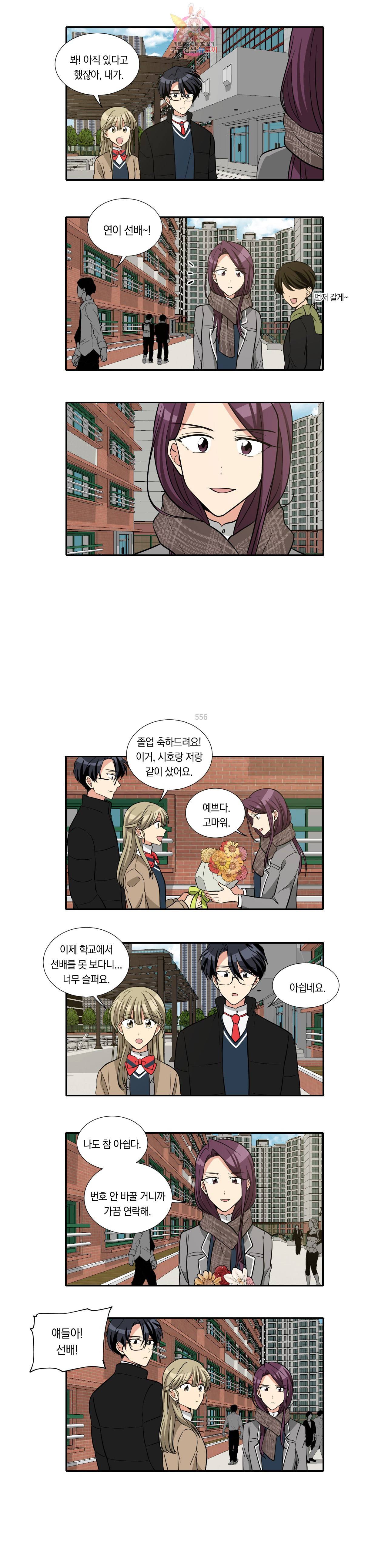 10년째 차이는 소꿉친구 80화 잘가요 2