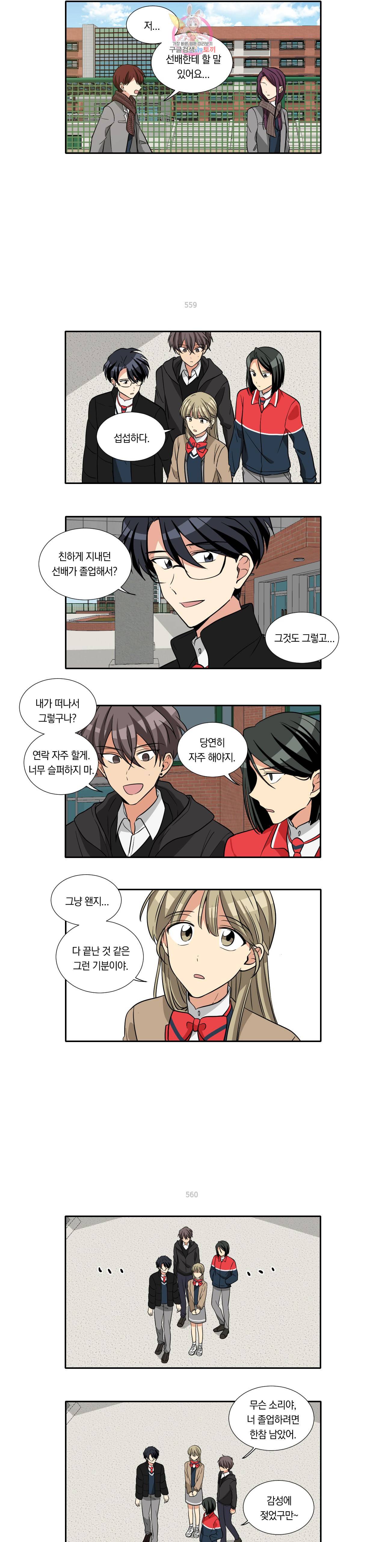 10년째 차이는 소꿉친구 80화 잘가요 4