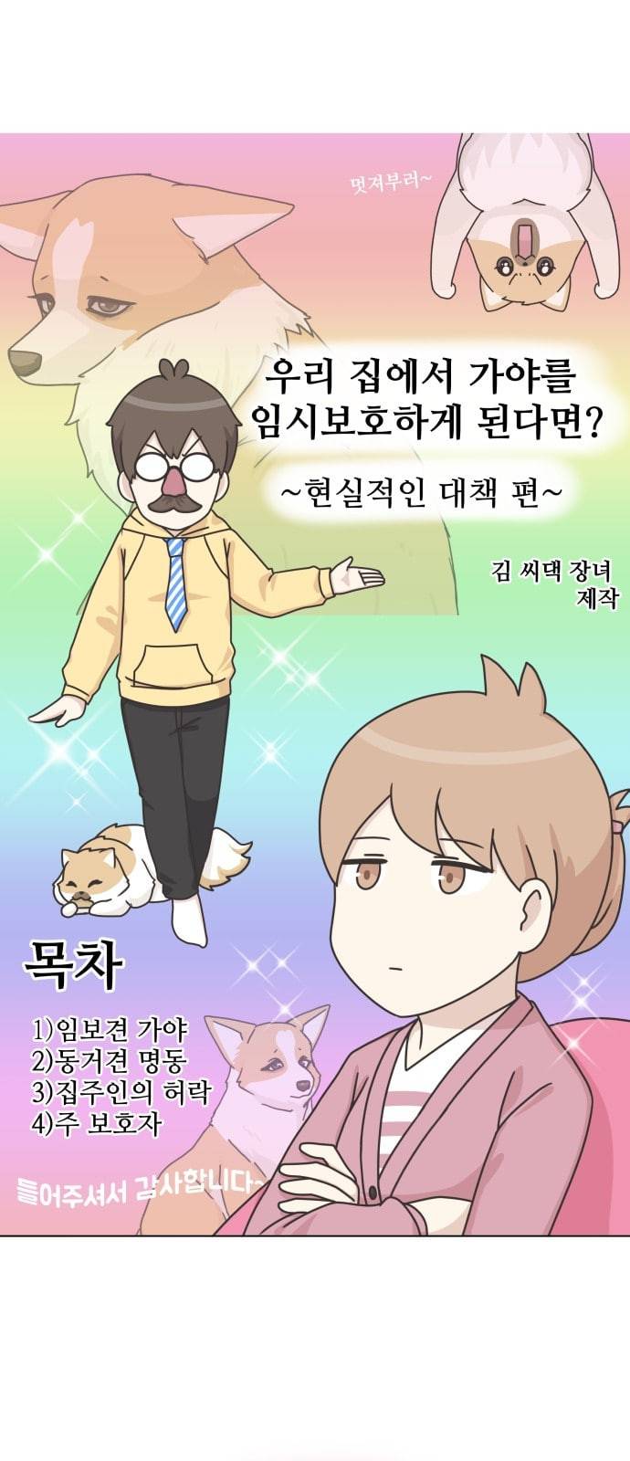 개를 낳았다 시즌2 8화 1