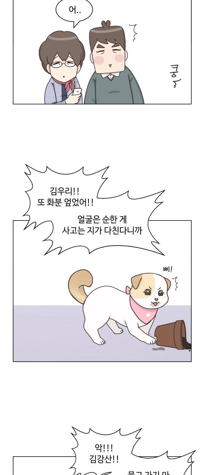 개를 낳았다 시즌2 8화 10