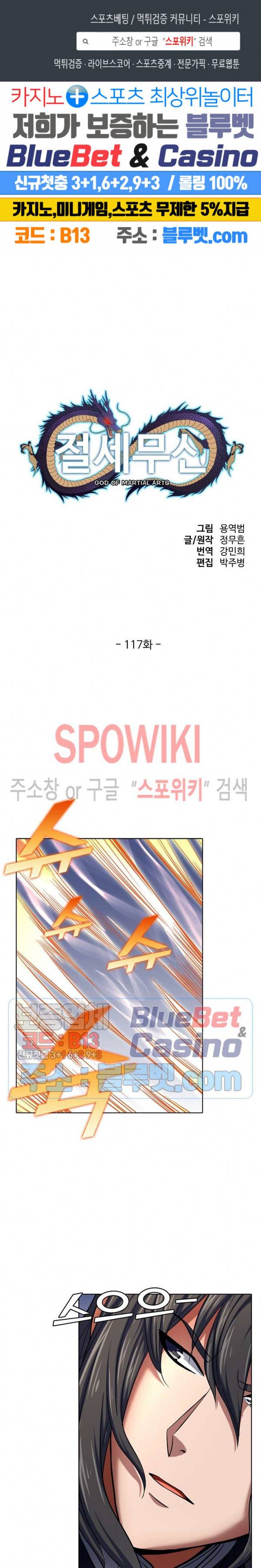 절세무신 117화 1