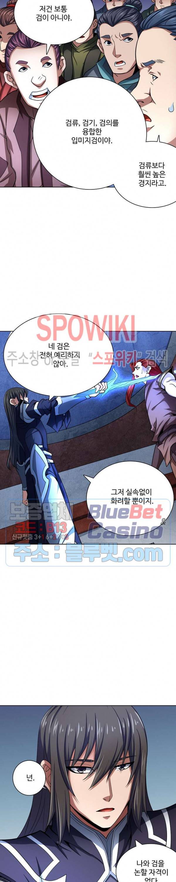 절세무신 117화 11
