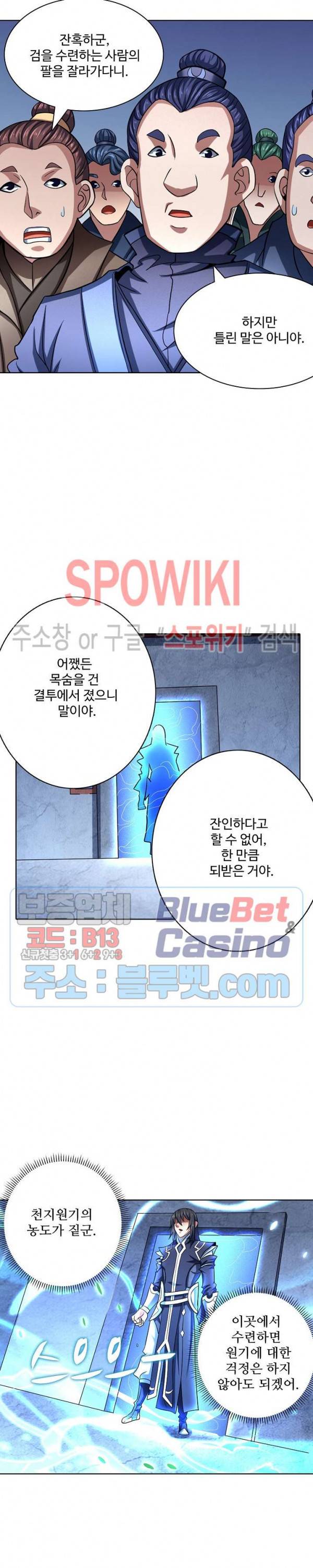 절세무신 117화 14