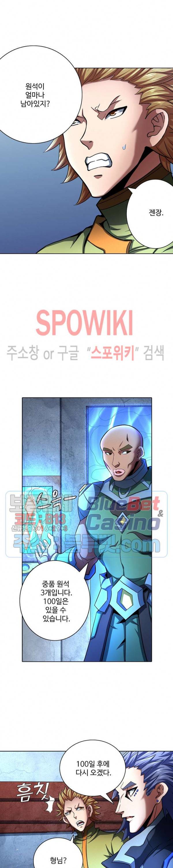 절세무신 117화 23