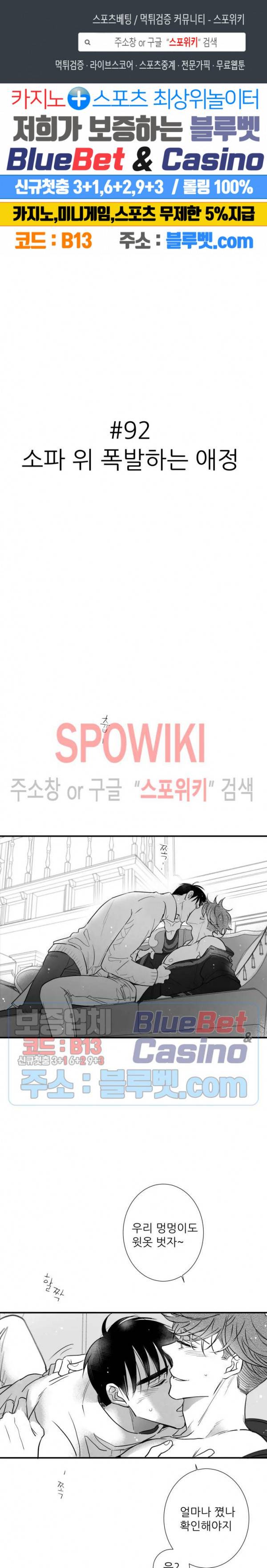 불가항력 그대 -진호와 민석- 92화 1