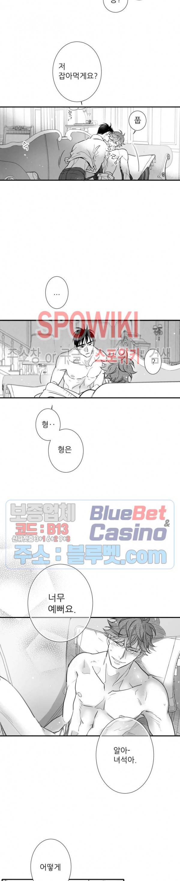불가항력 그대 -진호와 민석- 92화 2