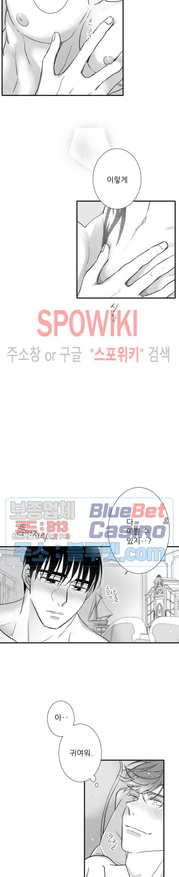불가항력 그대 -진호와 민석- 92화 3