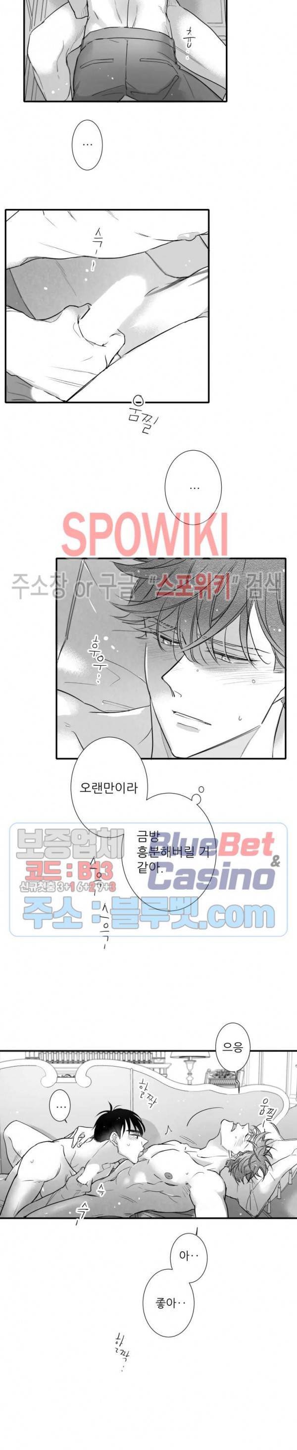 불가항력 그대 -진호와 민석- 92화 5
