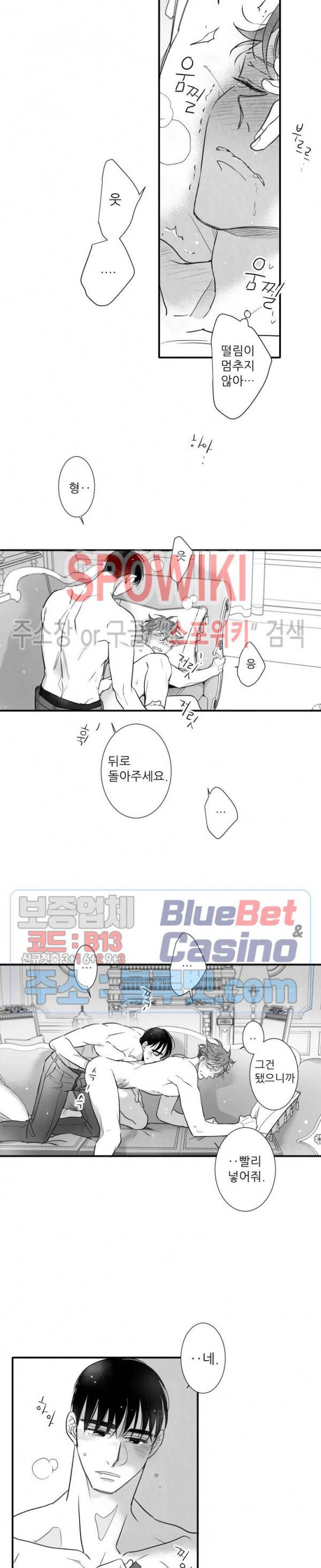 불가항력 그대 -진호와 민석- 92화 7
