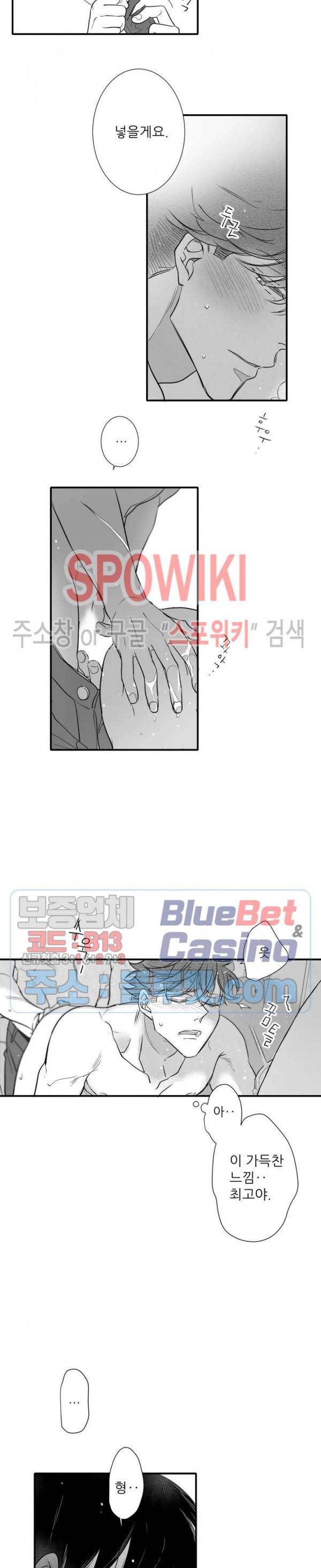 불가항력 그대 -진호와 민석- 92화 8
