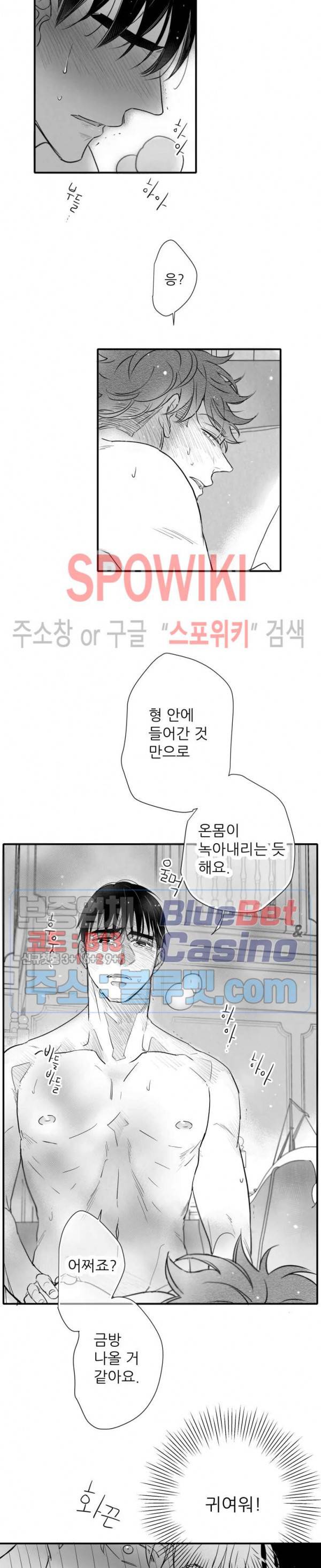 불가항력 그대 -진호와 민석- 92화 9