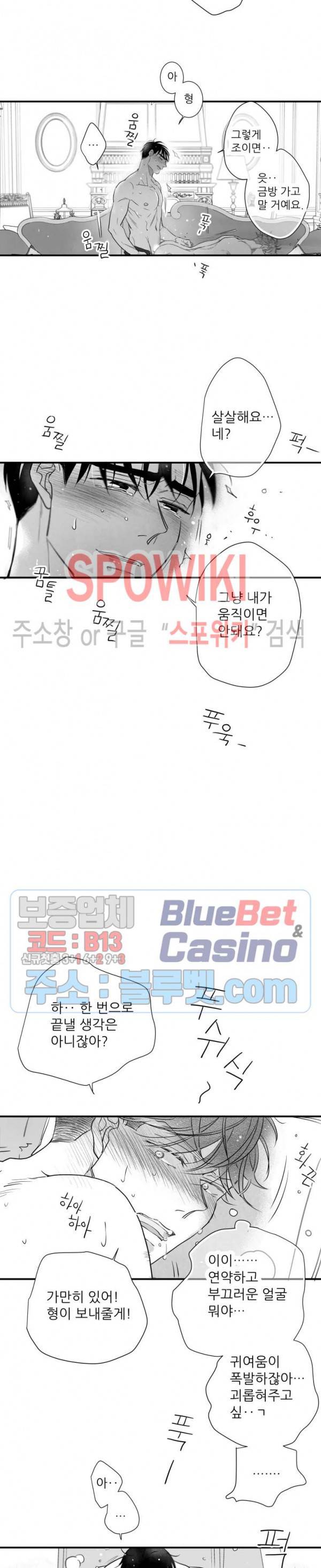 불가항력 그대 -진호와 민석- 92화 11