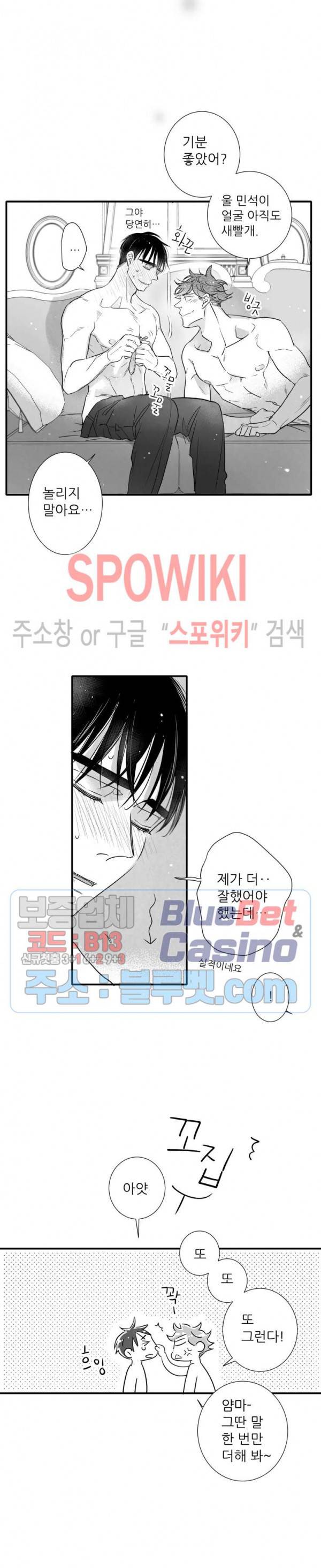 불가항력 그대 -진호와 민석- 92화 13