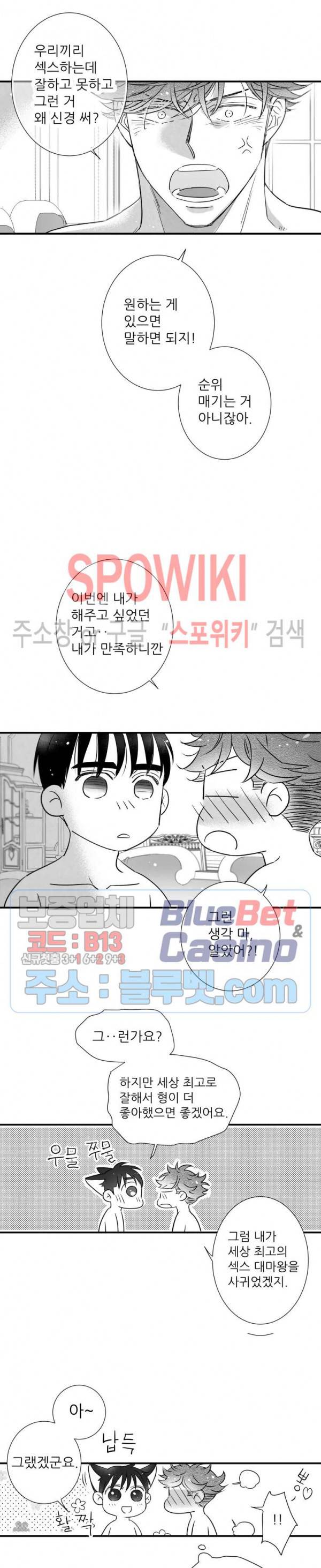 불가항력 그대 -진호와 민석- 92화 14
