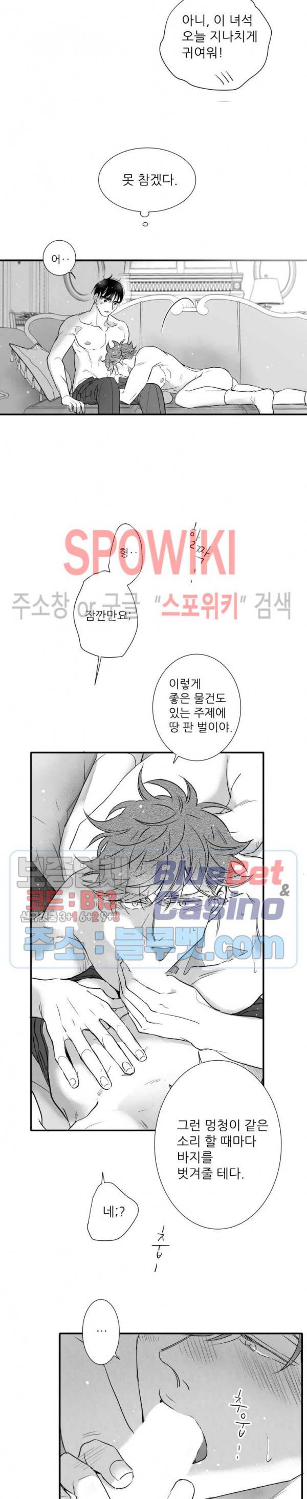 불가항력 그대 -진호와 민석- 92화 15