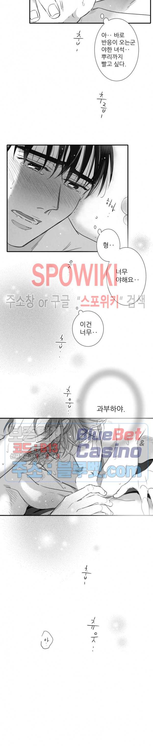 불가항력 그대 -진호와 민석- 92화 16