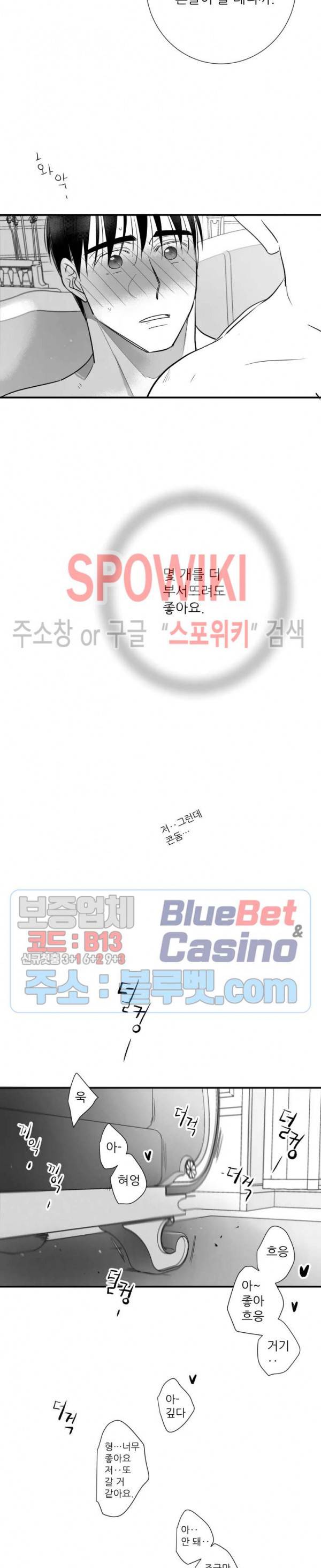 불가항력 그대 -진호와 민석- 92화 18