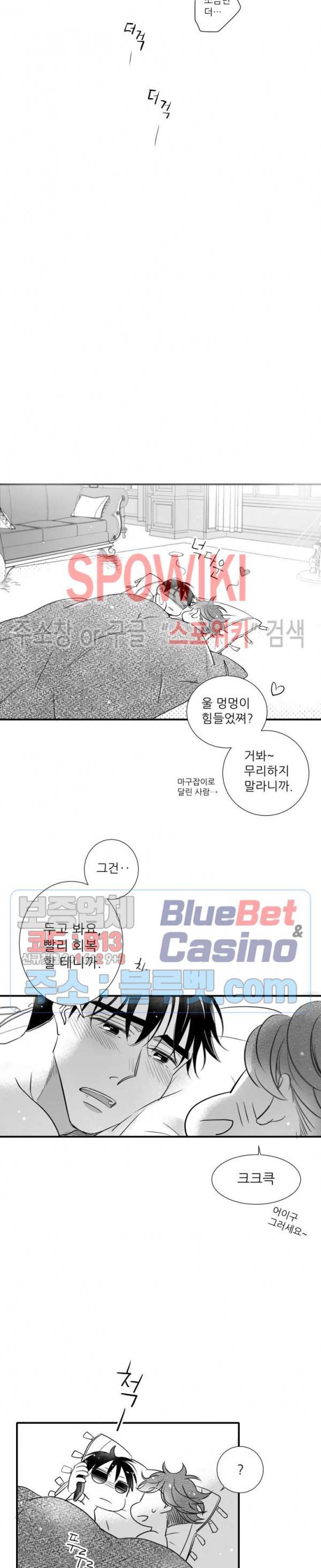 불가항력 그대 -진호와 민석- 92화 19