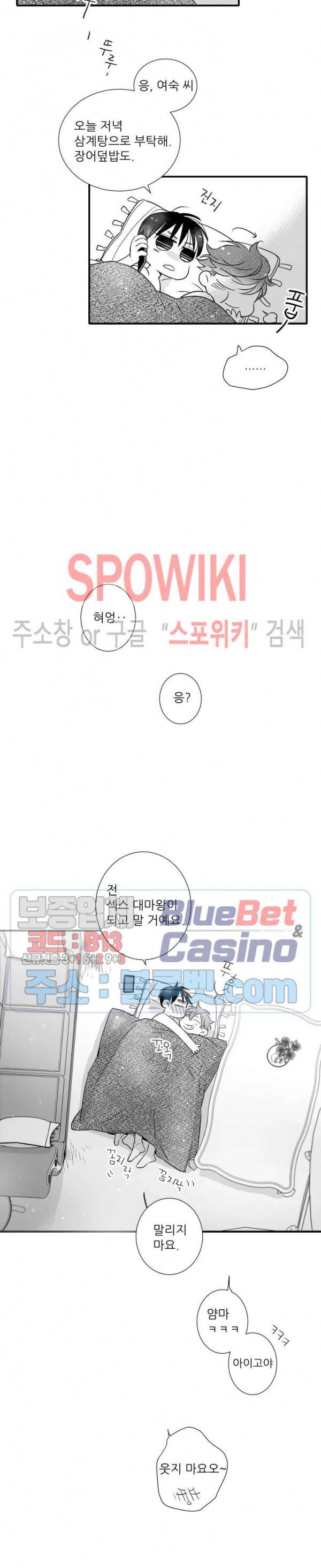 불가항력 그대 -진호와 민석- 92화 20