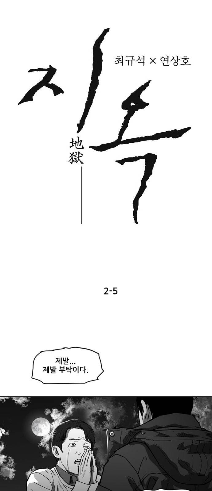 지옥 2부 5화 1