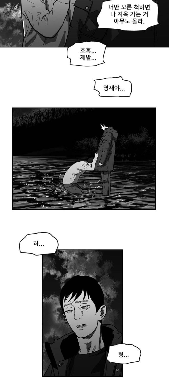 지옥 2부 5화 2