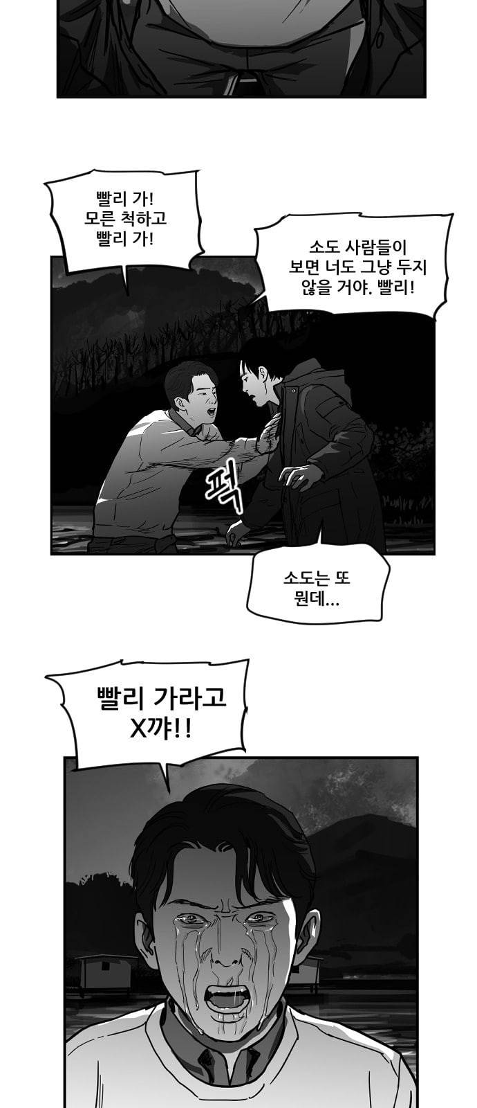 지옥 2부 5화 4