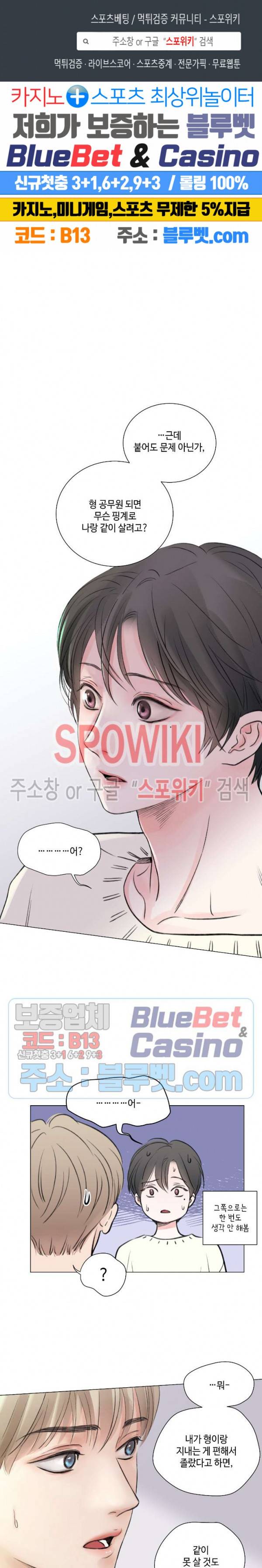 나의 하우스메이트 48화 외전 최종화 1