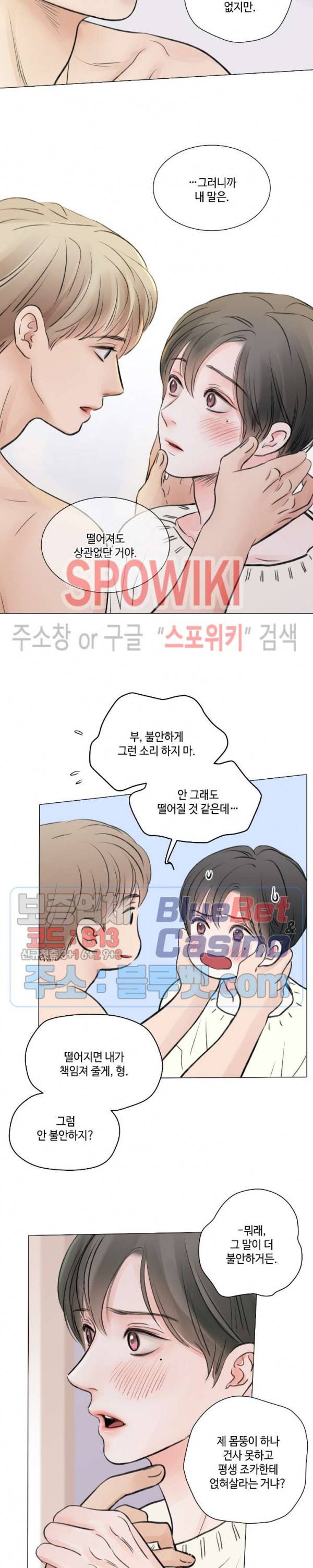 나의 하우스메이트 48화 외전 최종화 2