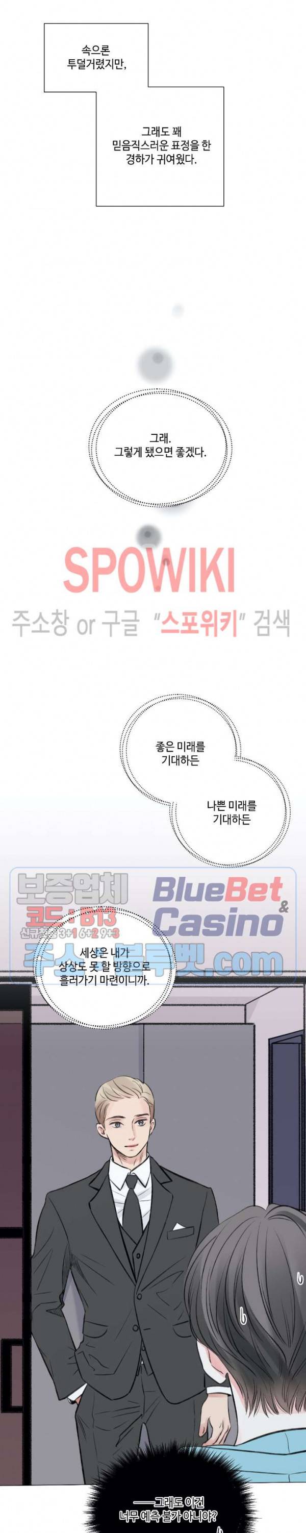 나의 하우스메이트 48화 외전 최종화 4