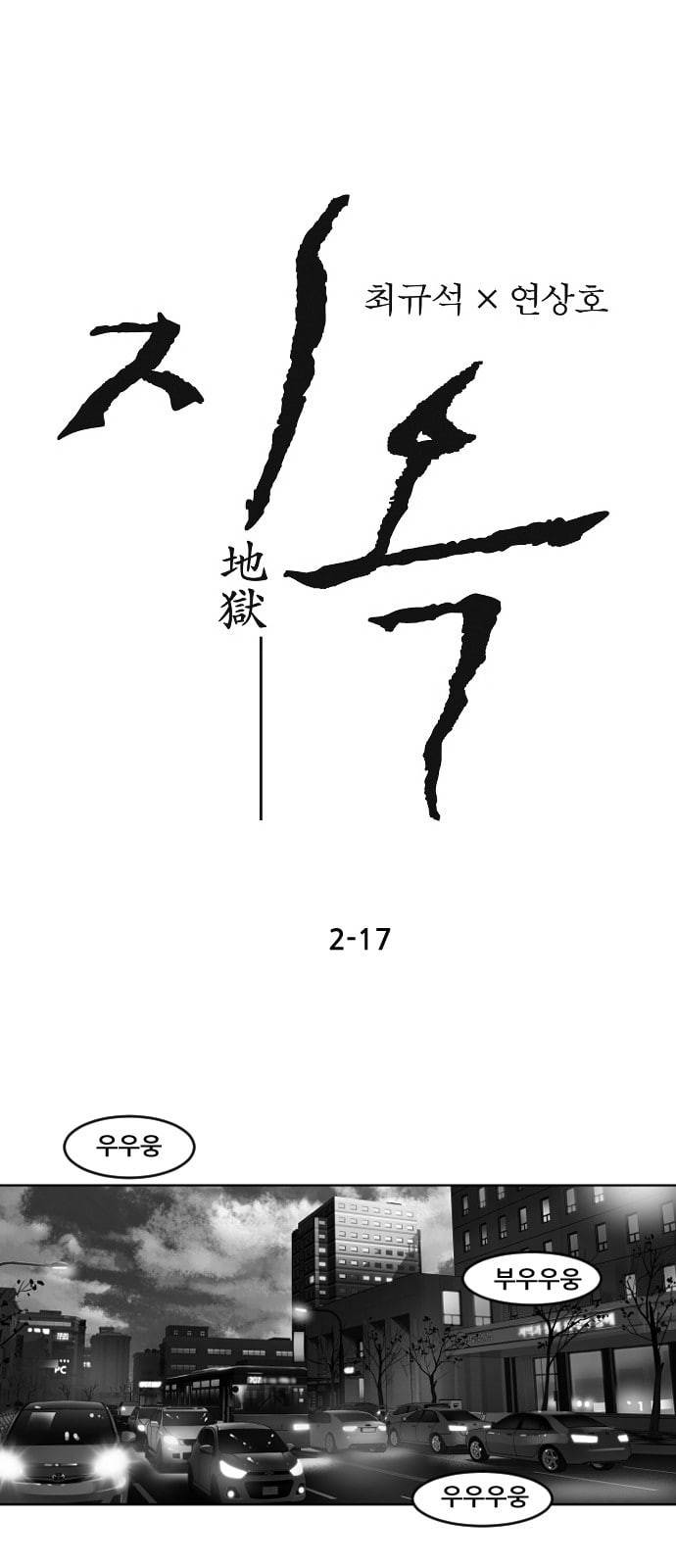 지옥 2부 17화 1