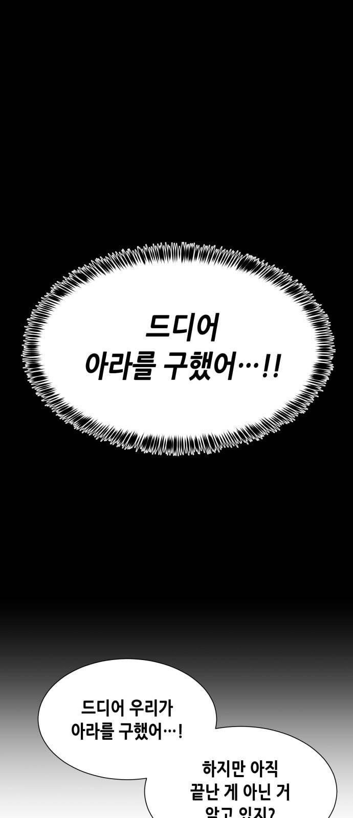 킬링타임 네이버 38화 실계 1