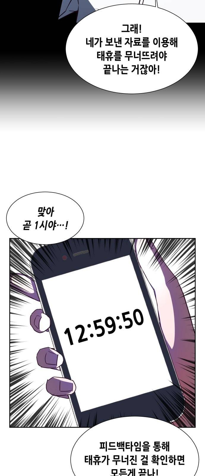 킬링타임 네이버 38화 실계 3