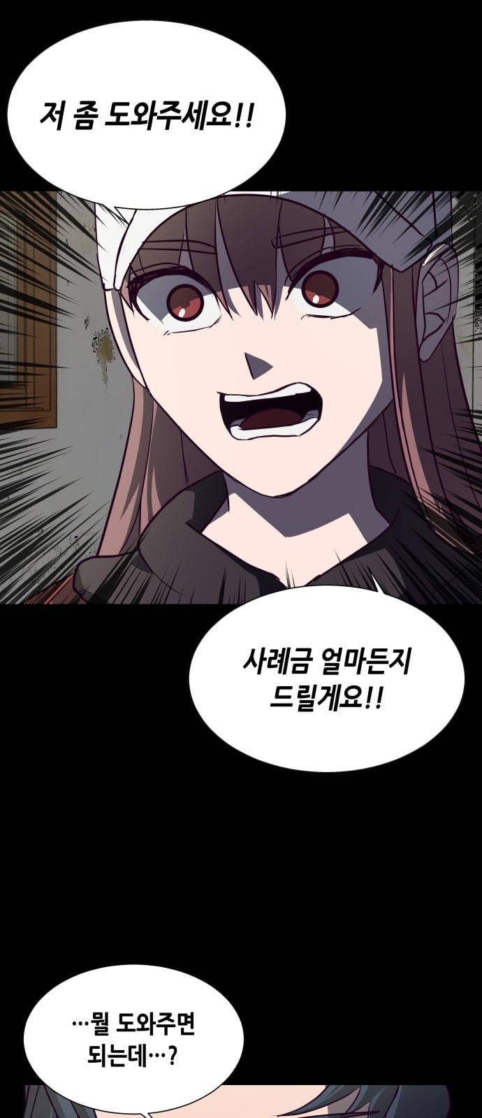 킬링타임 네이버 45화 결전 6 4