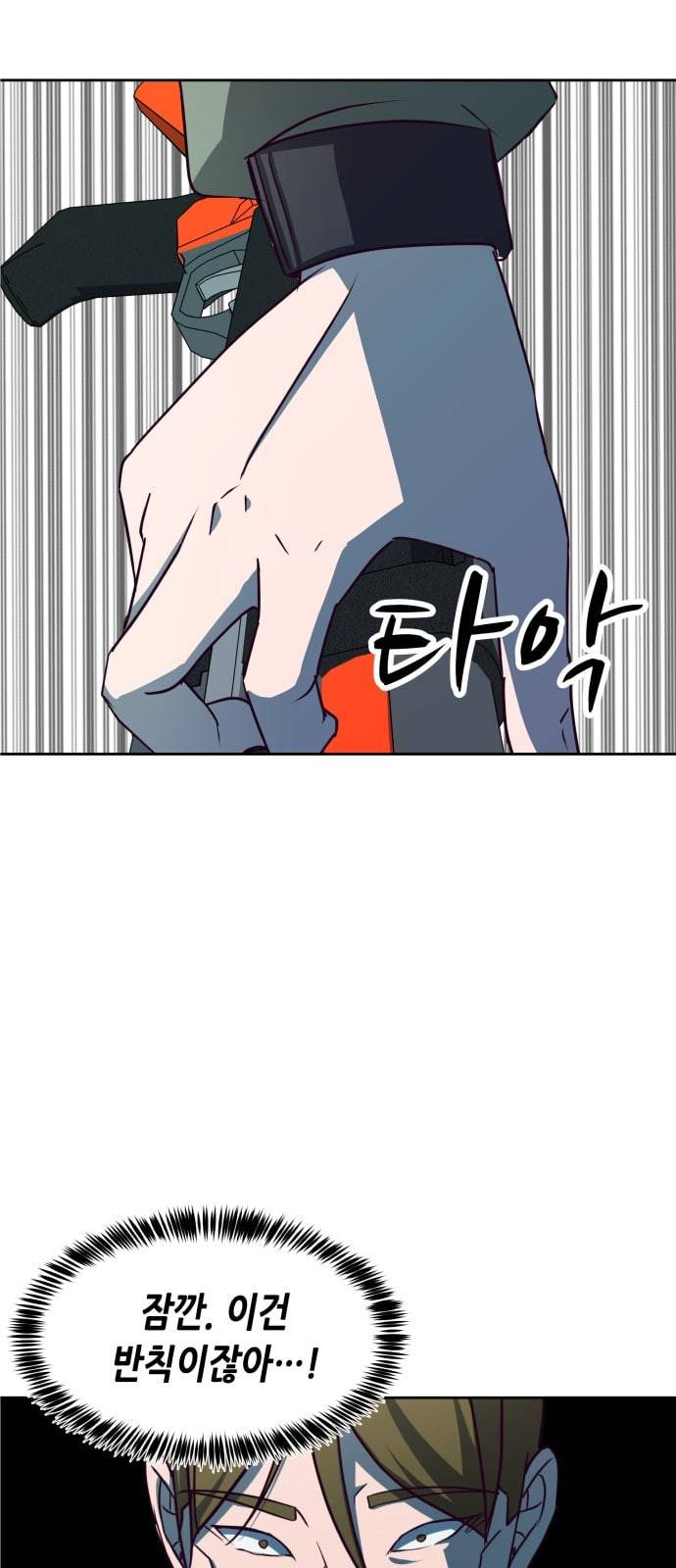 킬링타임 네이버 50화 결전 11 3