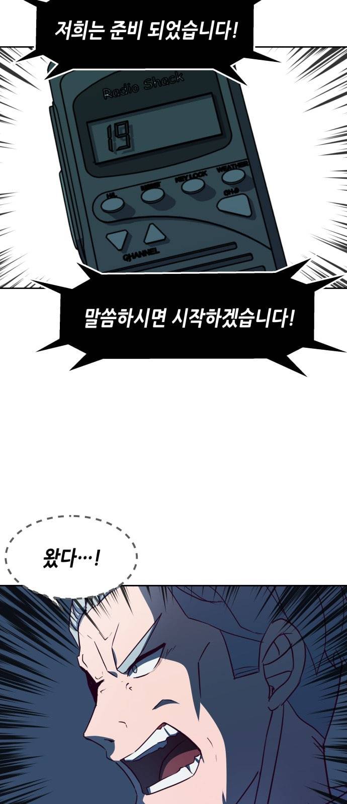 킬링타임 네이버 50화 결전 11 10