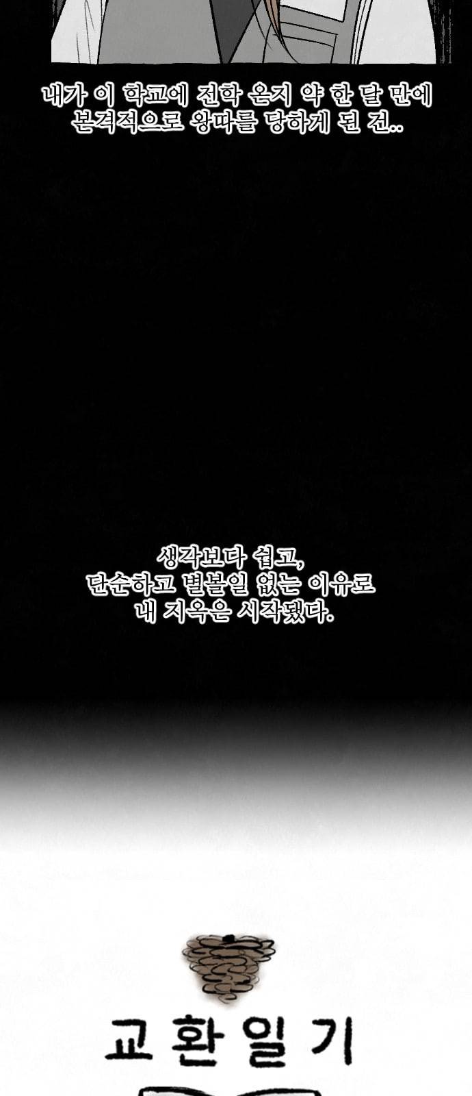 교환일기 48화 소나무 2 3