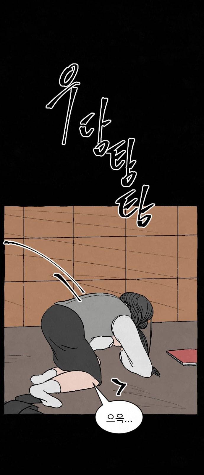 교환일기 48화 소나무 2 14