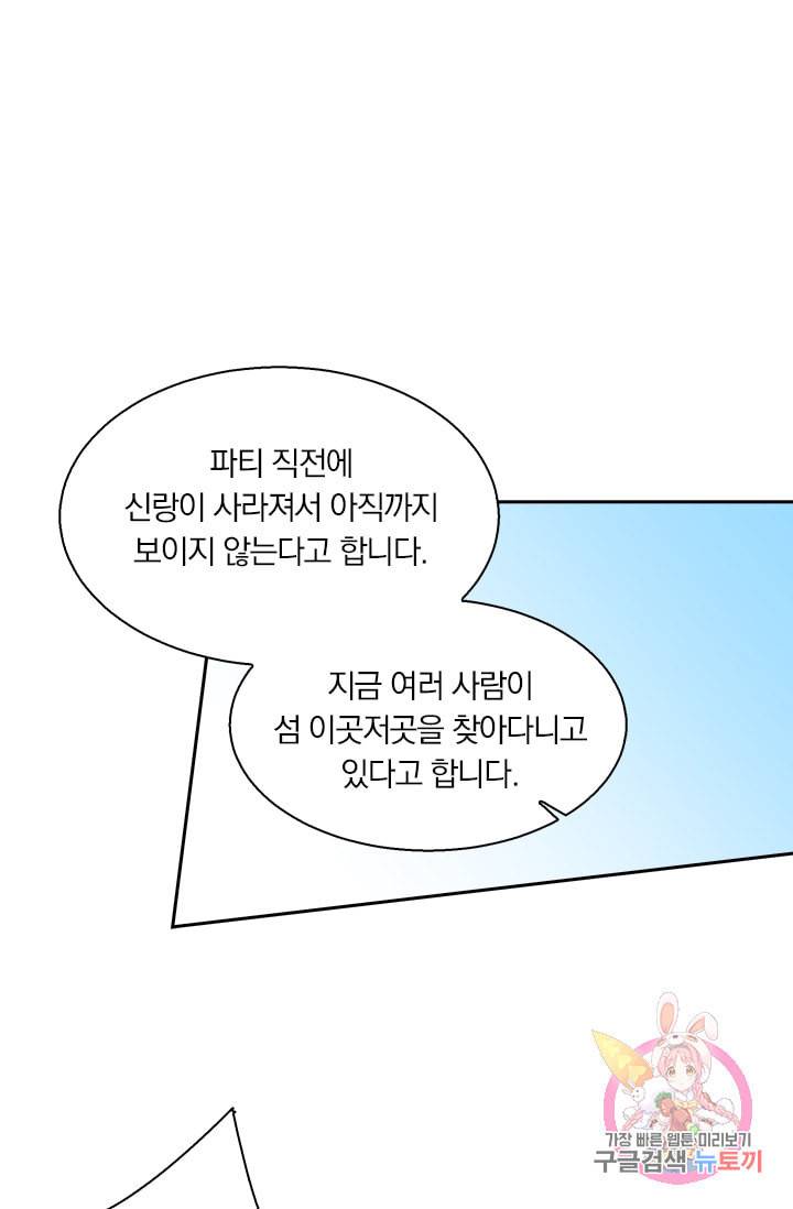 수상한 회장님의 비밀 70화 1