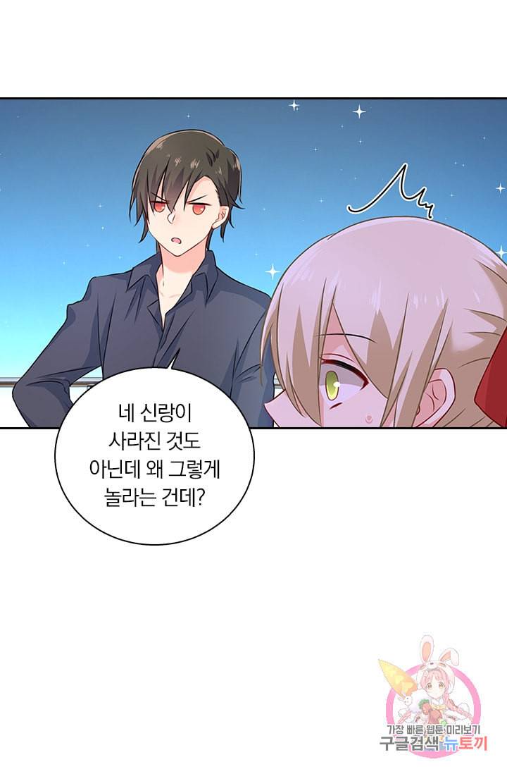수상한 회장님의 비밀 70화 3