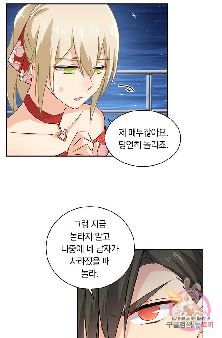 수상한 회장님의 비밀 70화 4
