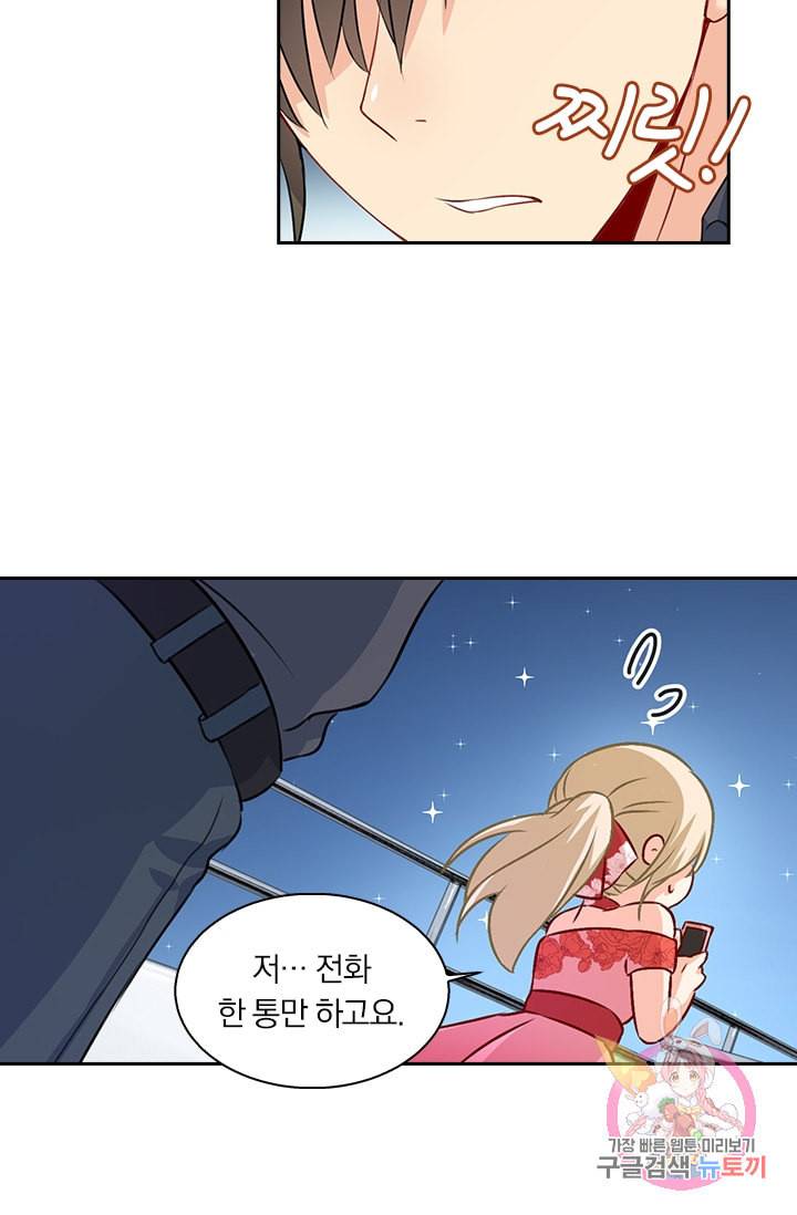 수상한 회장님의 비밀 70화 5