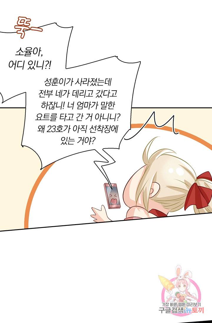 수상한 회장님의 비밀 70화 6