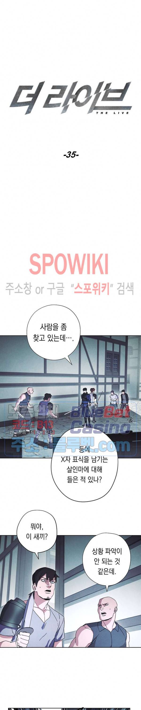 더 라이브 35화 3