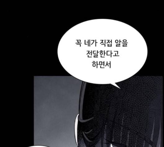 도플갱어의 게임 24화 9