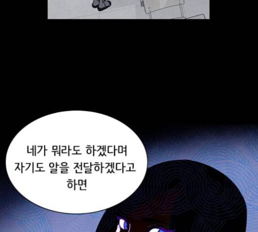 도플갱어의 게임 24화 12
