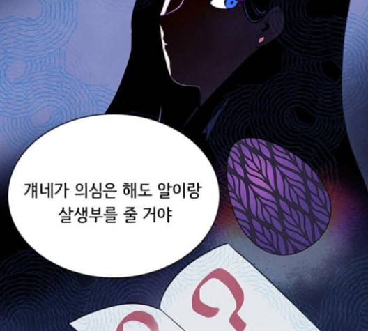 도플갱어의 게임 24화 13