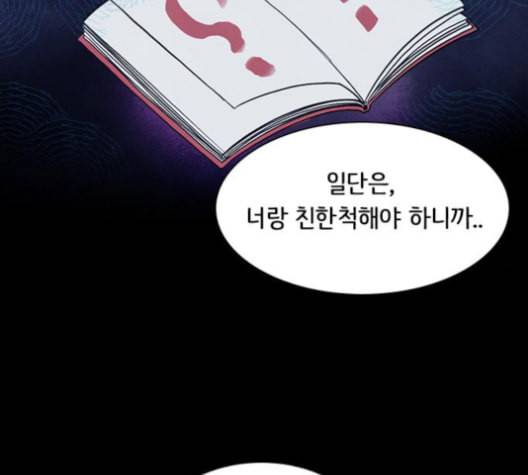 도플갱어의 게임 24화 14