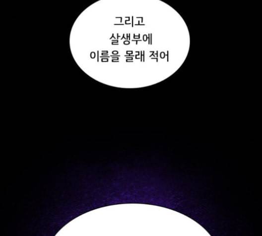 도플갱어의 게임 24화 15