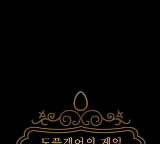 도플갱어의 게임 24화 25