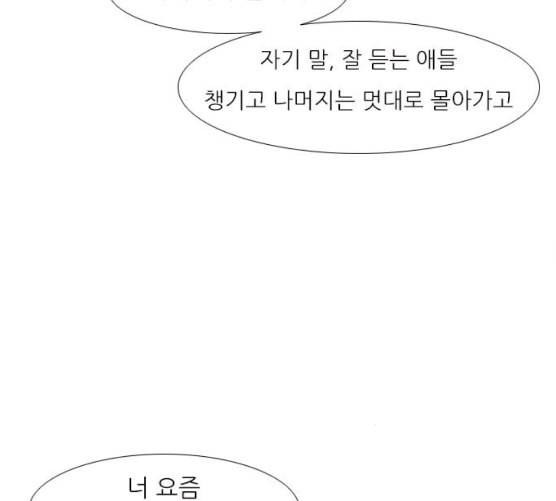 연놈 243화 알아 알지만 1 51